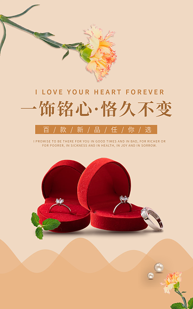 唯美浪漫一饰铭心恪久不变banner