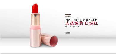 电商口红新升级耀世登场
