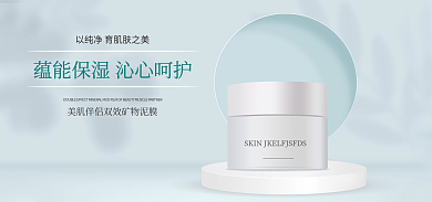 简约电商美妆护肤品海报banner