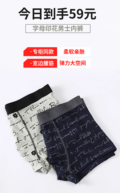 男士服装海报柔软亲肤弹力大空间卖点促销