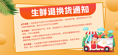 电商生鲜卖家不承担责任淘宝banner图
