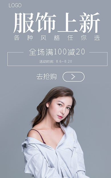 服饰上新LOGO服饰上新banner