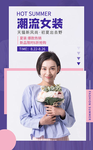 初夏出去潮流女装新风尚清新夏季服装女装海报