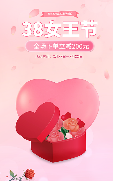 精致少女38女王节活动时间促销海报