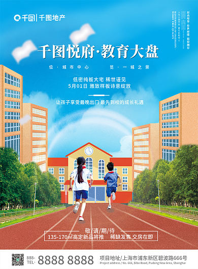 简约学区房购买DM宣传单