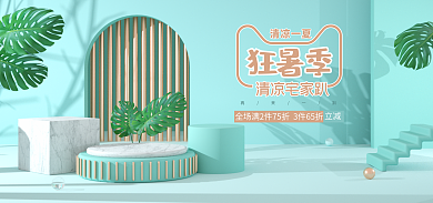 绿色c4d再来一趴立减电商促销模版小清新