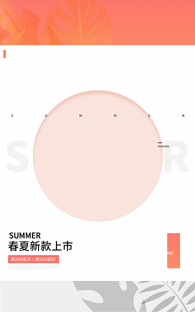淘宝夏装全屏海报banner