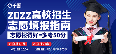 高考招生直播时间避免退指南直播课表手机预告海报