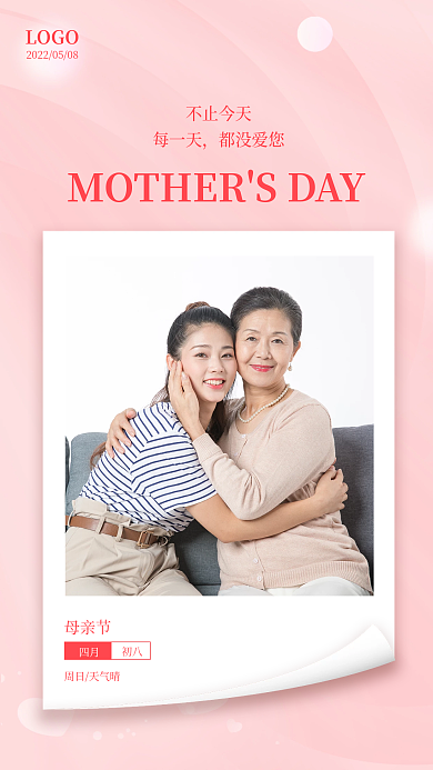 粉色温馨母亲节朋友圈晒图手机海报