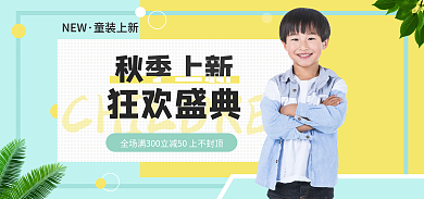 童装儿童夏季清新海报促销海报