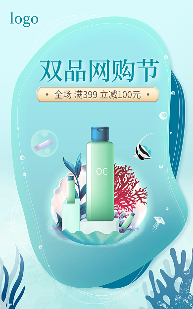 双品双品网购节logo护肤品电商海报banner