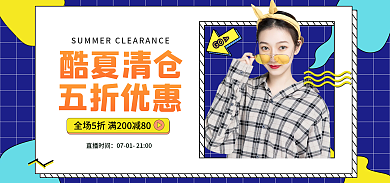 狂暑季夏日清仓女装服饰海报banner