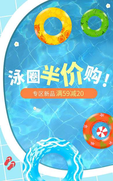 夏日泳池专区新品圈新品电商banner海报