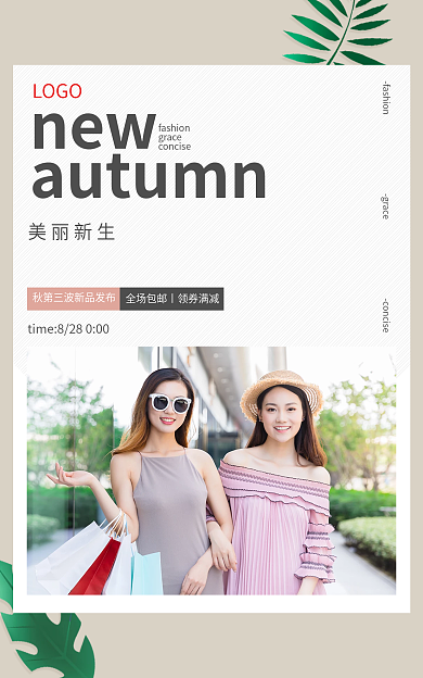 电商bannernewgrace服装鞋业秋冬