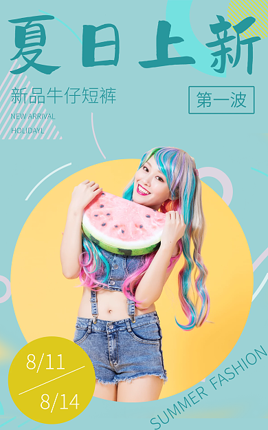 淘宝潮流811814短裤夏日上新海报