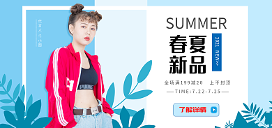 简约小清新女装促销banner