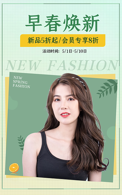 文艺春上早春焕新活动时间新女装海报