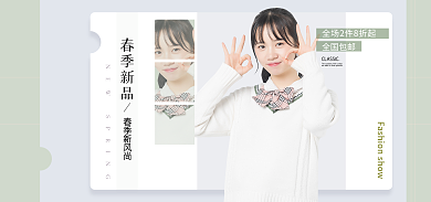 电商春季全国包邮春季新风尚banner
