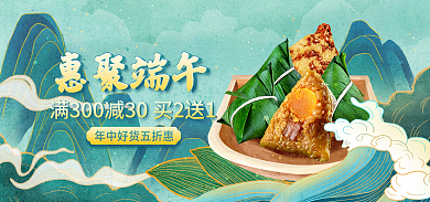 蓝色简约惠聚端午端午节粽子食品淘宝海报