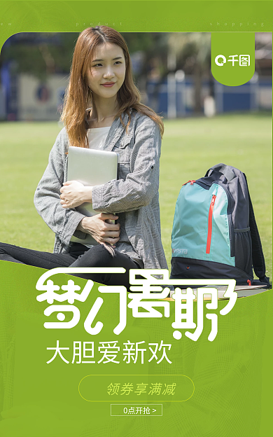 暑期活动0点开抢领券享满减简约时尚女包banner