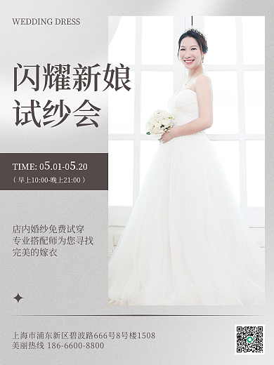 新娘试完美的嫁婚纱婚庆服务广告传单宣传海报