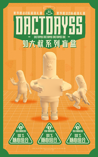 潮玩手办盲盒海报玩具布偶娃娃banner