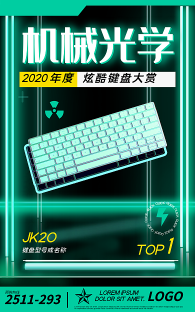 电商键盘海报模板