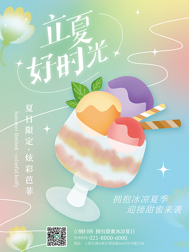 餐饮美食立夏品牌借势宣传海报