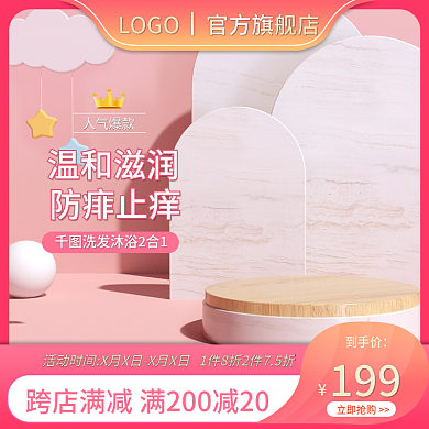 电商母婴立即抢购到手价活动主图打标