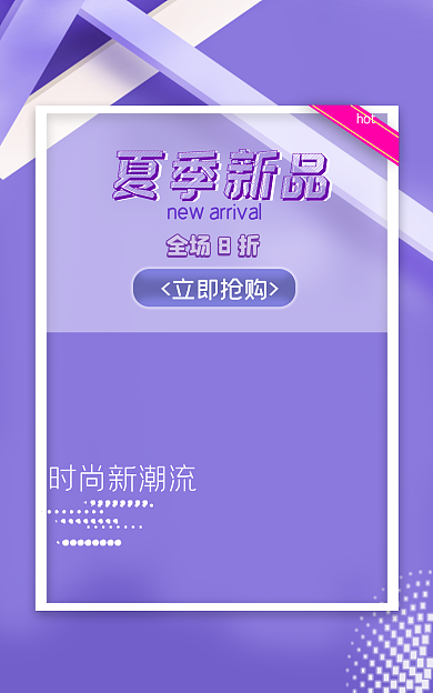 新品推广hot夏季新品