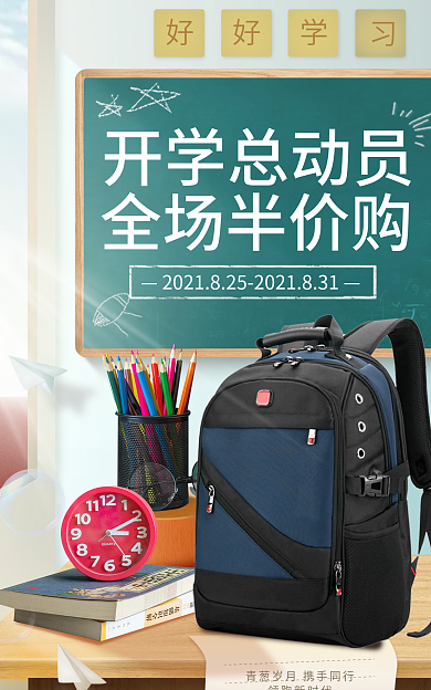 简约黑板报领跑新时代放飞希望学习用品banner