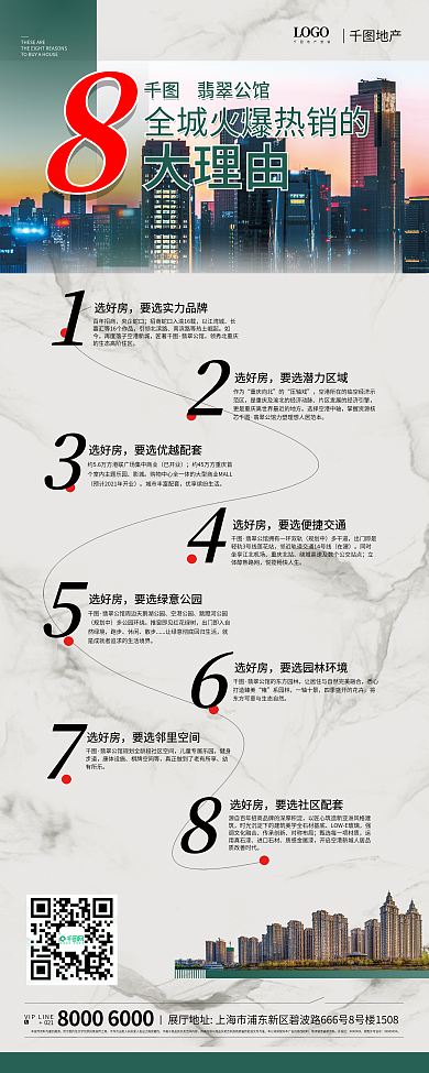 房地产房源021开发区8大价值点理由宣传展架
