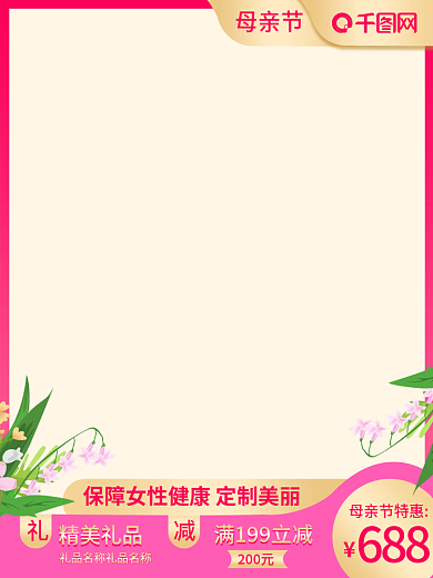 母亲节医疗健康直通车主图