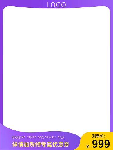 超市护肤美妆通用主图紫色钻展图