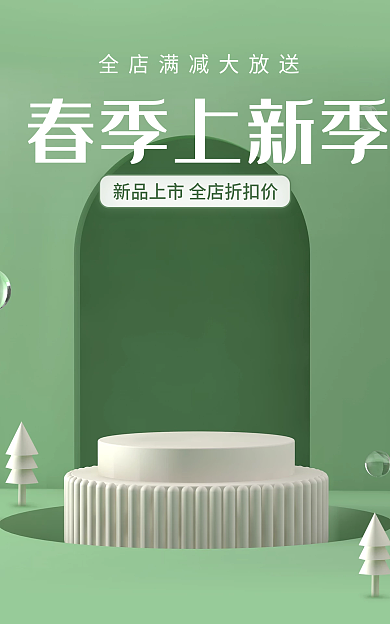 简约踏青春季上新季上新小清新绿色立体电商海报