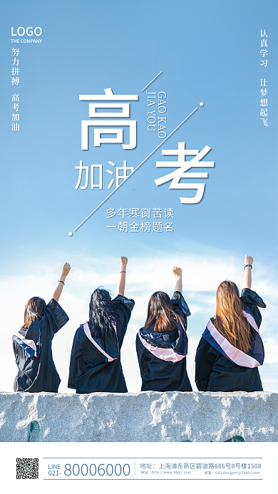 教育培训毕业季摄影图高考加油金榜题名海报