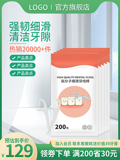主图口腔强韧细滑清洁牙隙直通车促销绿