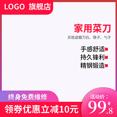 简约红色渐变数码家电厨具菜刀主图