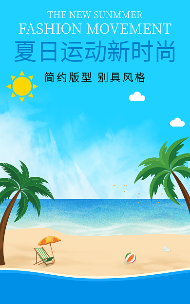 夏日阳光海报