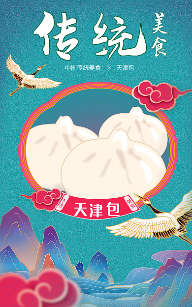 国潮传统美食手绘天津包子banner海报