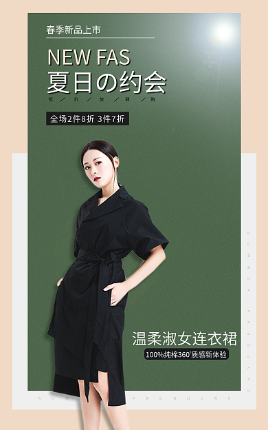春季新品夏日の约会温柔淑女连打折优惠速速抢购吧