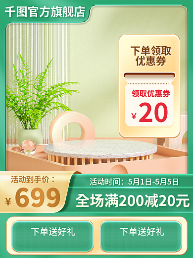 电商家居绿色上新主图小清新日用简约室内
