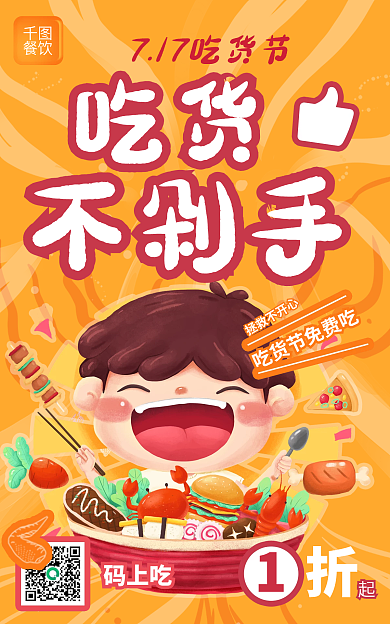 717吃货零食节氛围创意海报banner