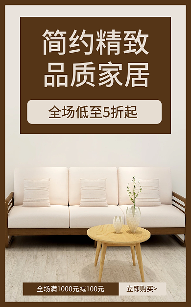 现代简约简约精致品质家居活动海报banner