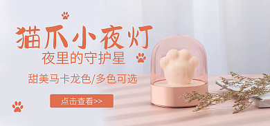 粉色猫爪猫爪小夜灯点击查看马卡龙色家居用品