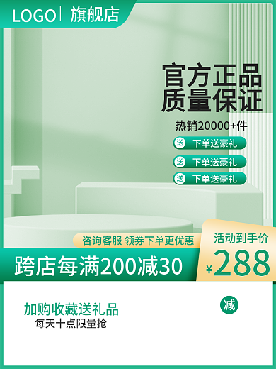 春夏上新LOGO旗舰店绿色家居日用品主图