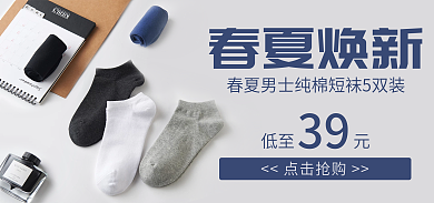 春夏焕春夏焕新点击抢购纯棉短袜海报黑色白色蓝色灰色