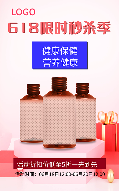医疗618先到先享活动时间医美活动海报