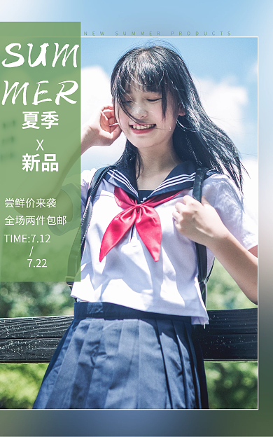 夏季新品banner