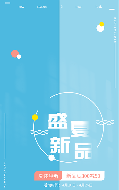 盛夏新品夏装焕新活动时间女装简约海报banner